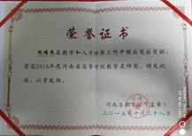 201510倪桂杰-河南省高等公司教学名师奖