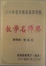 201510倪桂杰-河南省高等公司教学名师